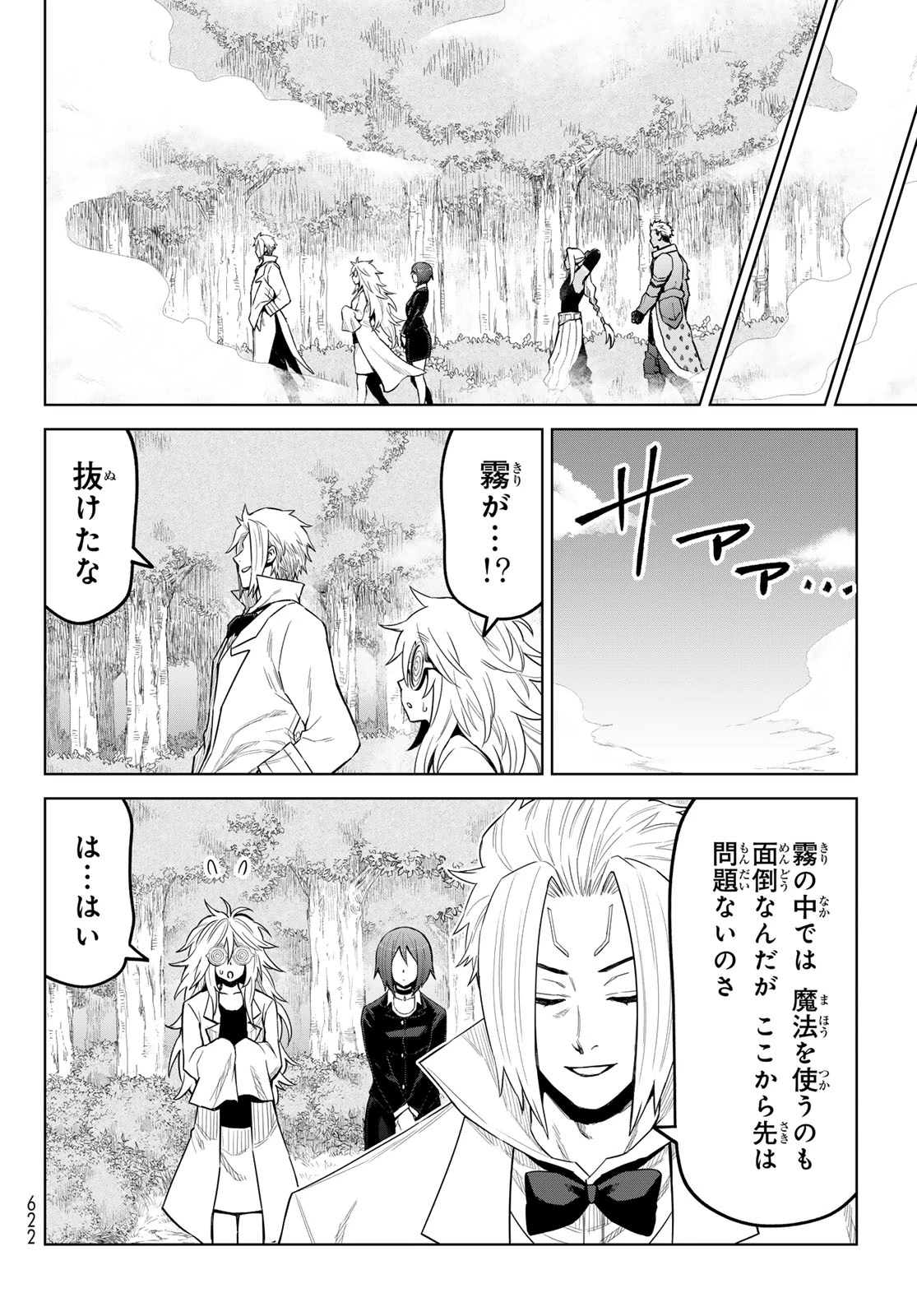 転生したらスライムだった件　クレイマンREVENGE 第23話 - 6