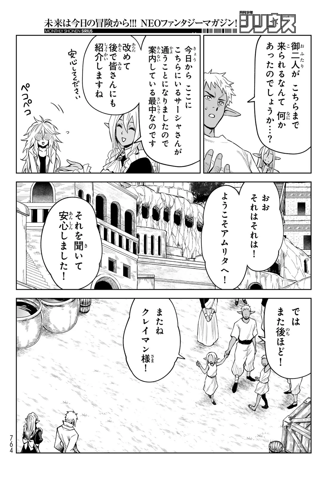 転生したらスライムだった件　クレイマンREVENGE 第24話 - 24