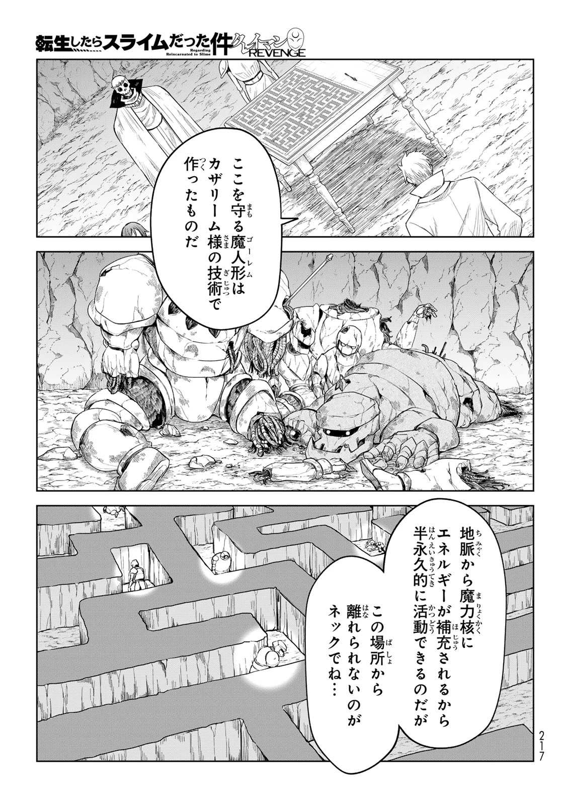 転生したらスライムだった件　クレイマンREVENGE 第25話 - 23