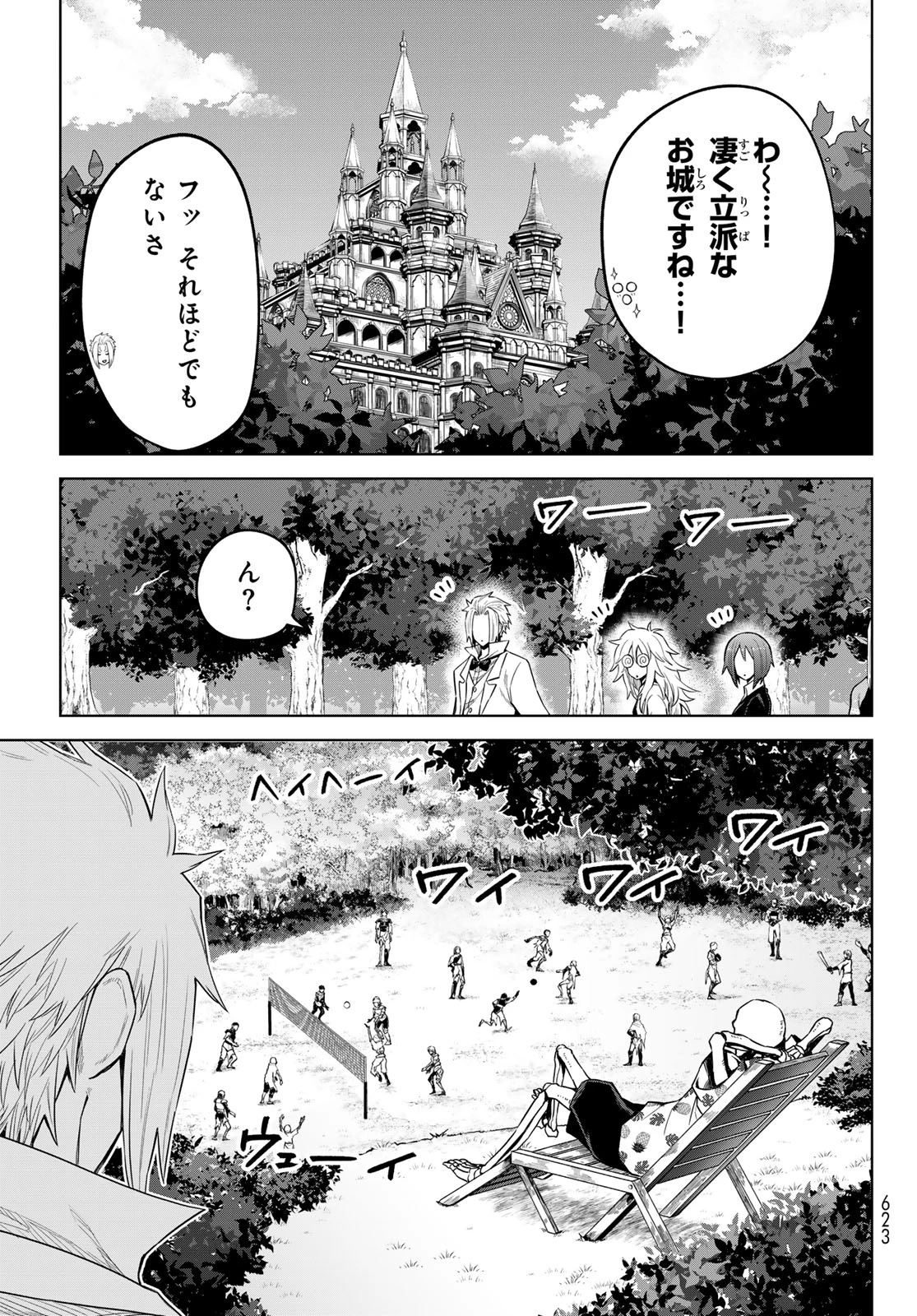 転生したらスライムだった件　クレイマンREVENGE 第23話 - 7