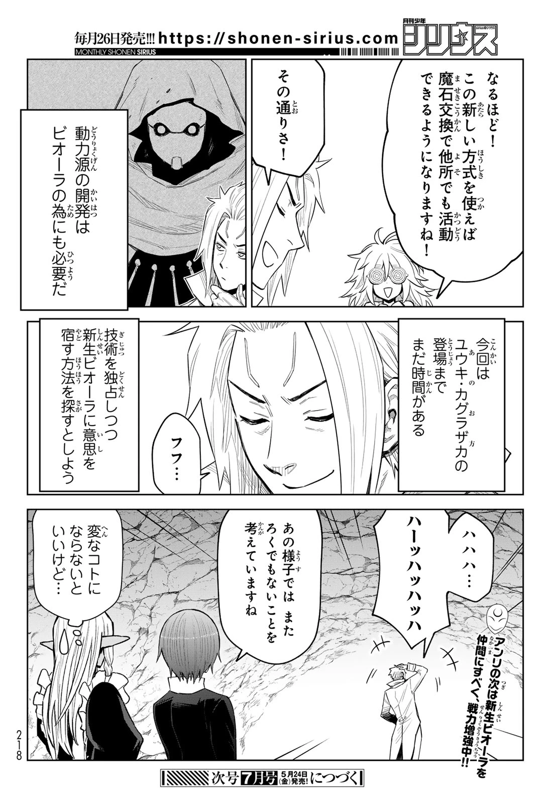 転生したらスライムだった件　クレイマンREVENGE 第25話 - 24