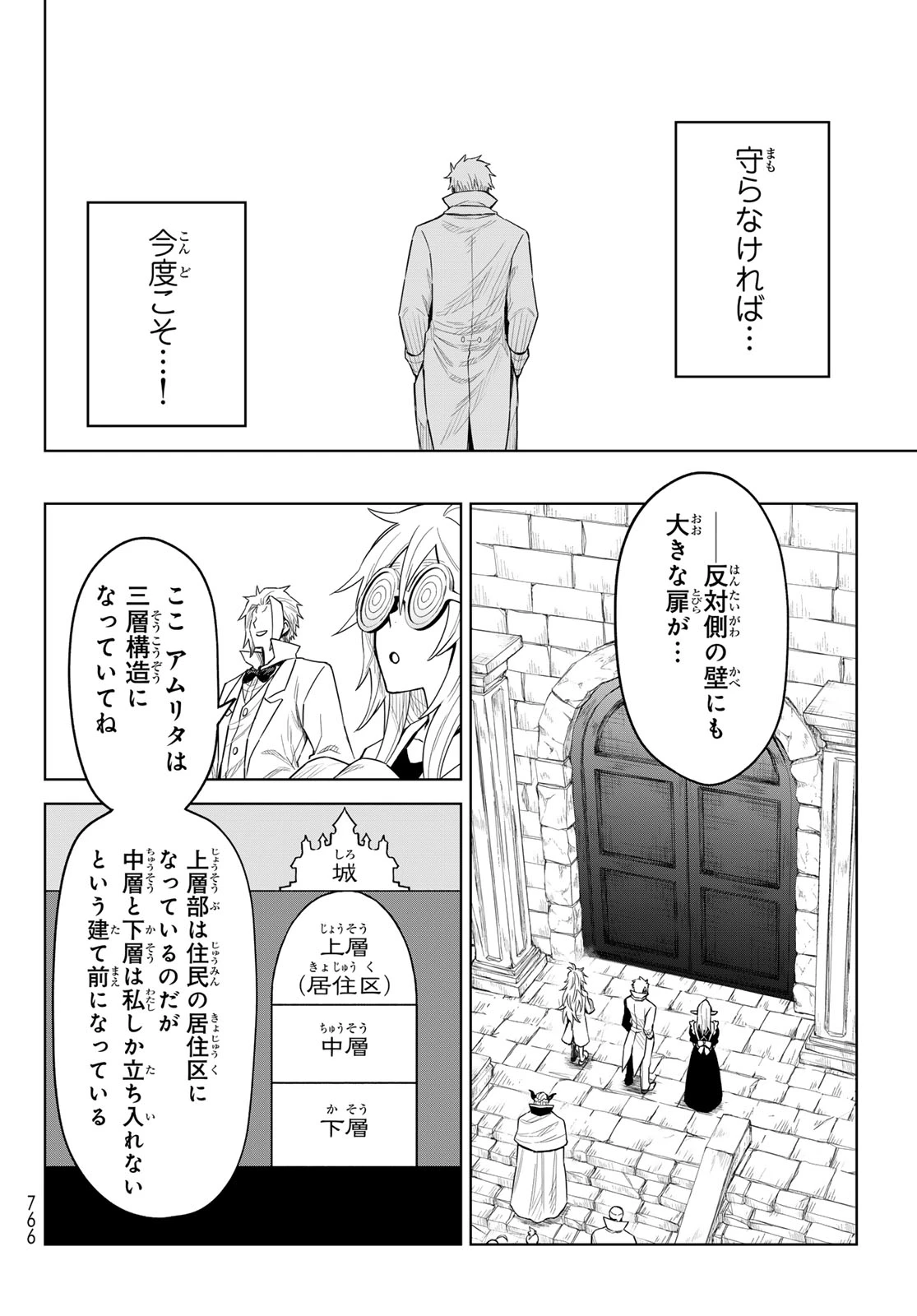転生したらスライムだった件　クレイマンREVENGE 第24話 - 26