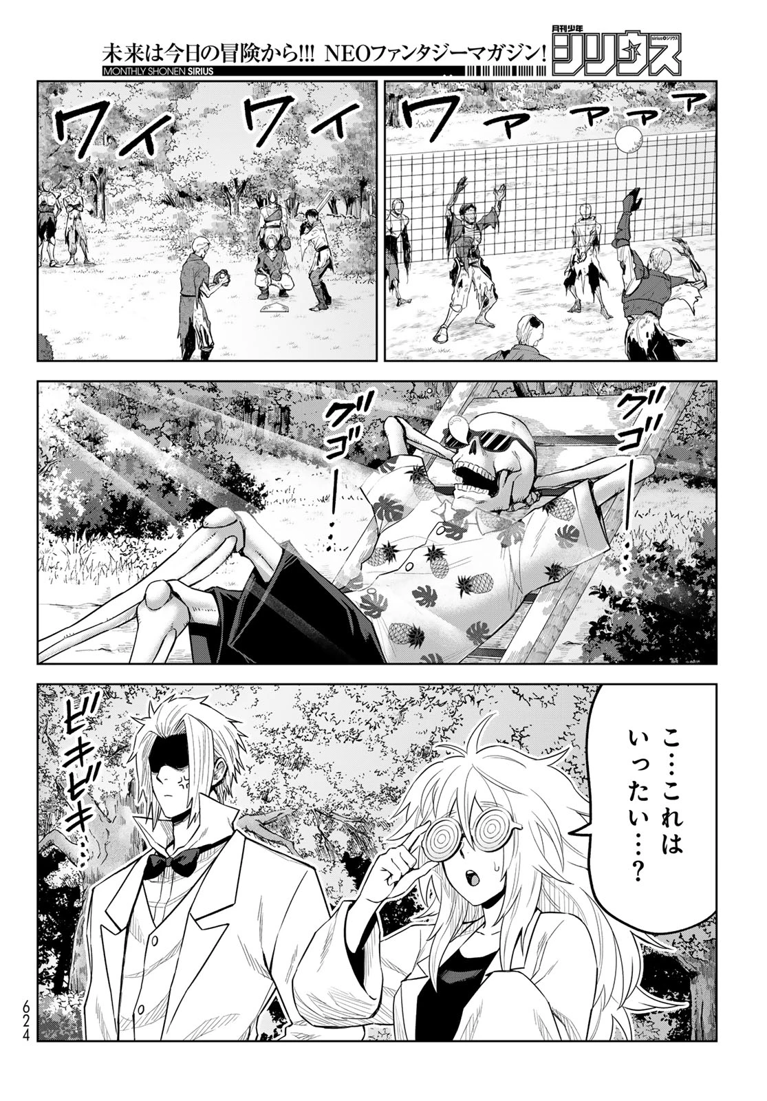 転生したらスライムだった件　クレイマンREVENGE 第23話 - 8