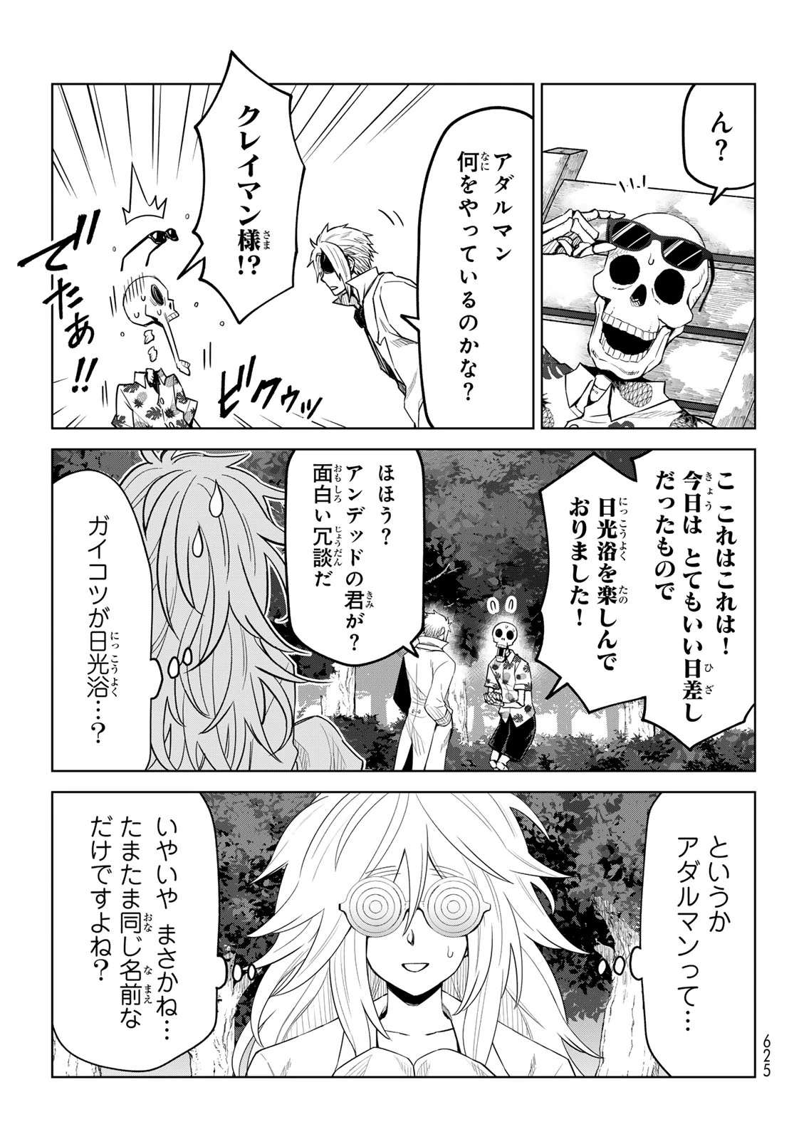 転生したらスライムだった件　クレイマンREVENGE 第23話 - 9
