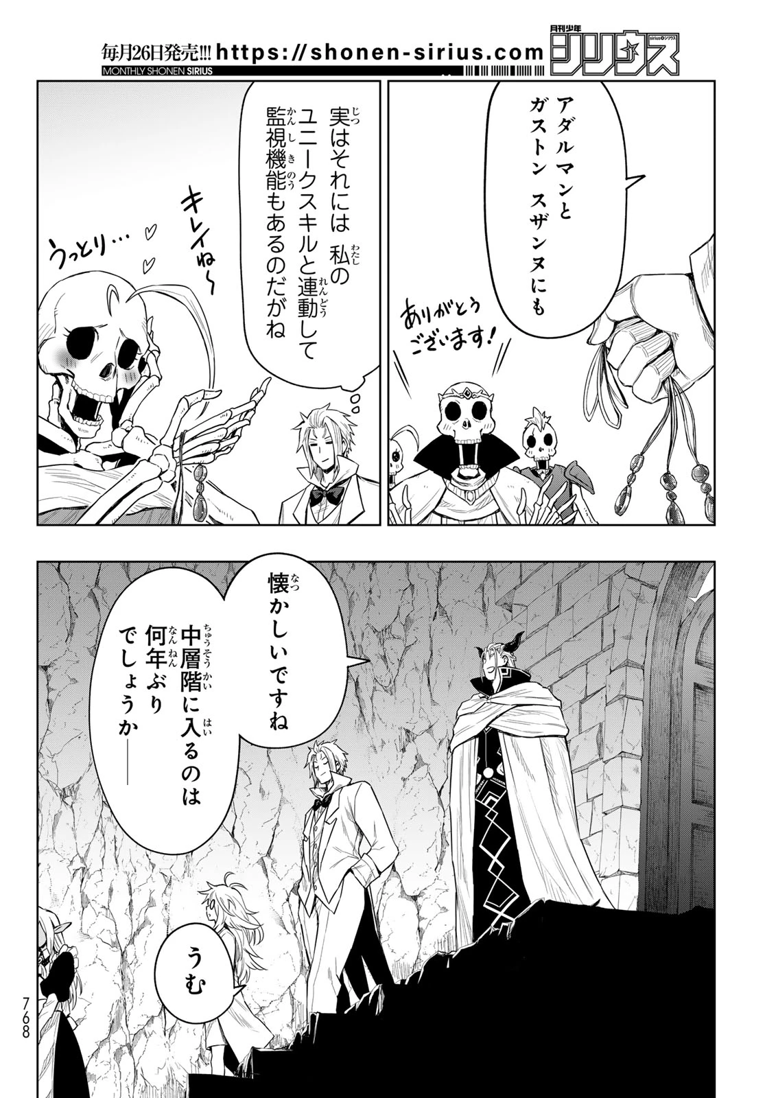 転生したらスライムだった件　クレイマンREVENGE 第24話 - 28