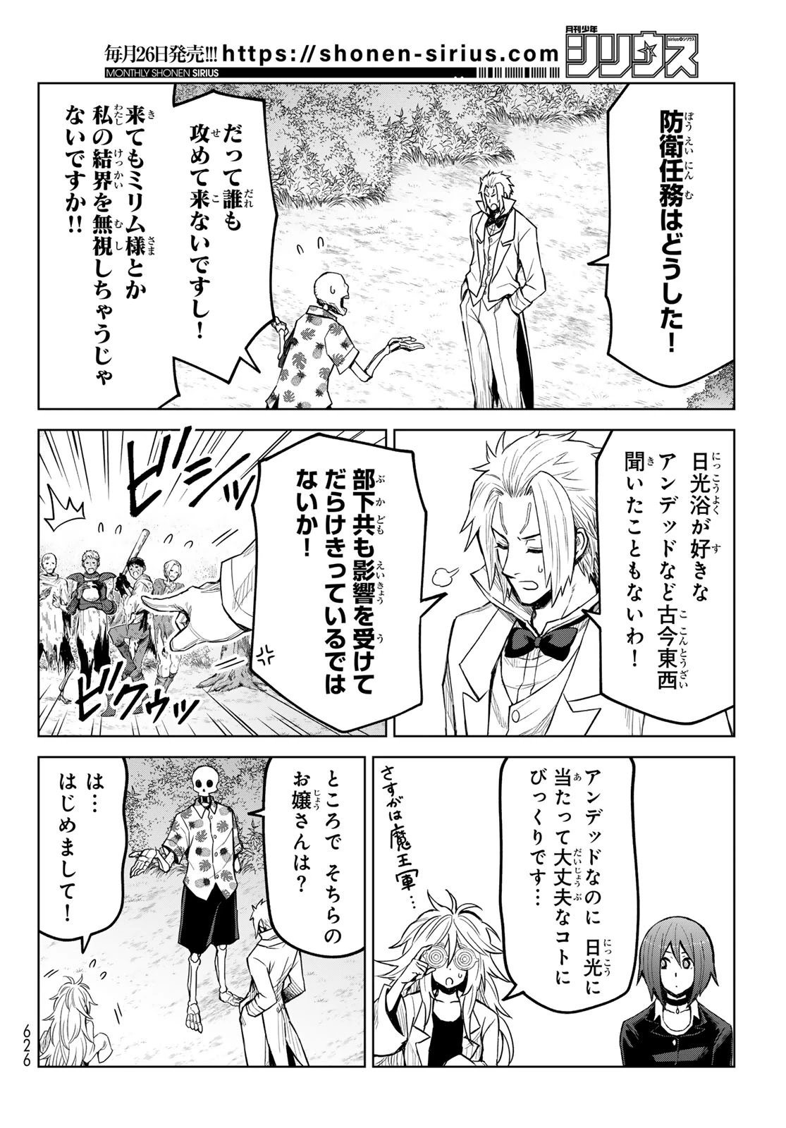 転生したらスライムだった件　クレイマンREVENGE 第23話 - 10