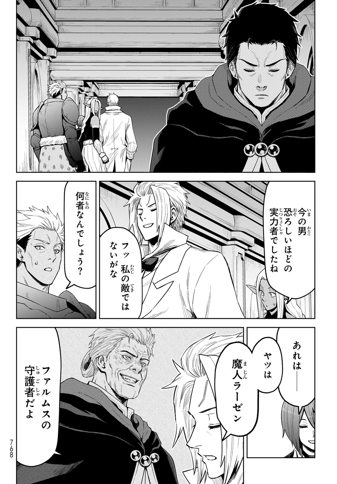 転生したらスライムだった件　クレイマンREVENGE 第22話 - 4