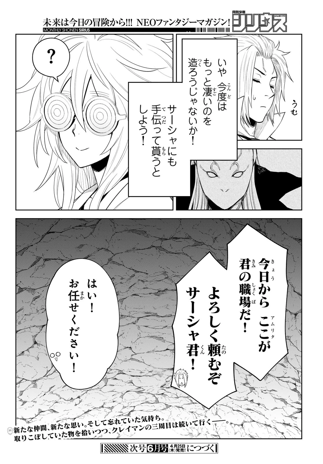転生したらスライムだった件　クレイマンREVENGE 第24話 - 30