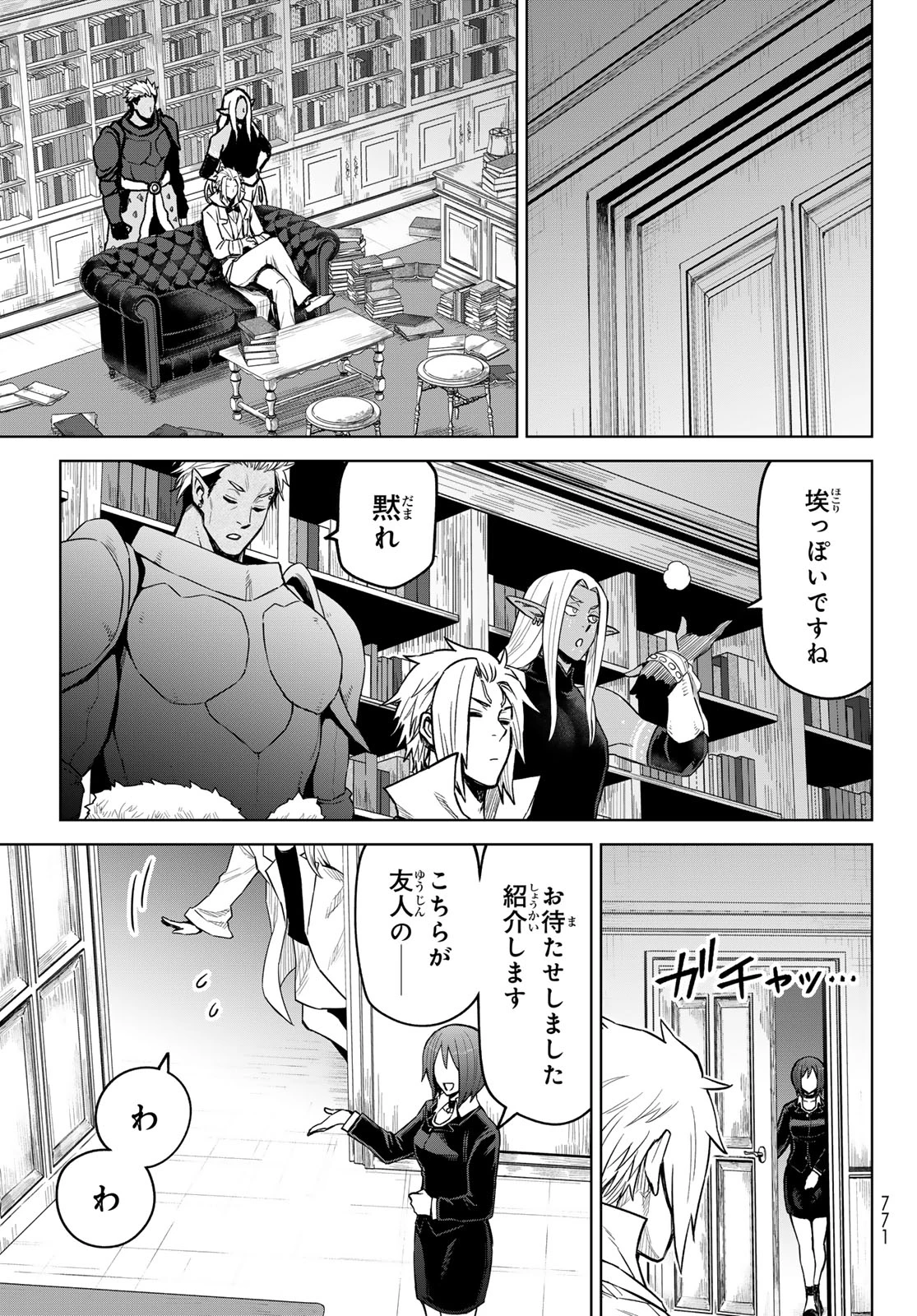 転生したらスライムだった件　クレイマンREVENGE 第22話 - 7