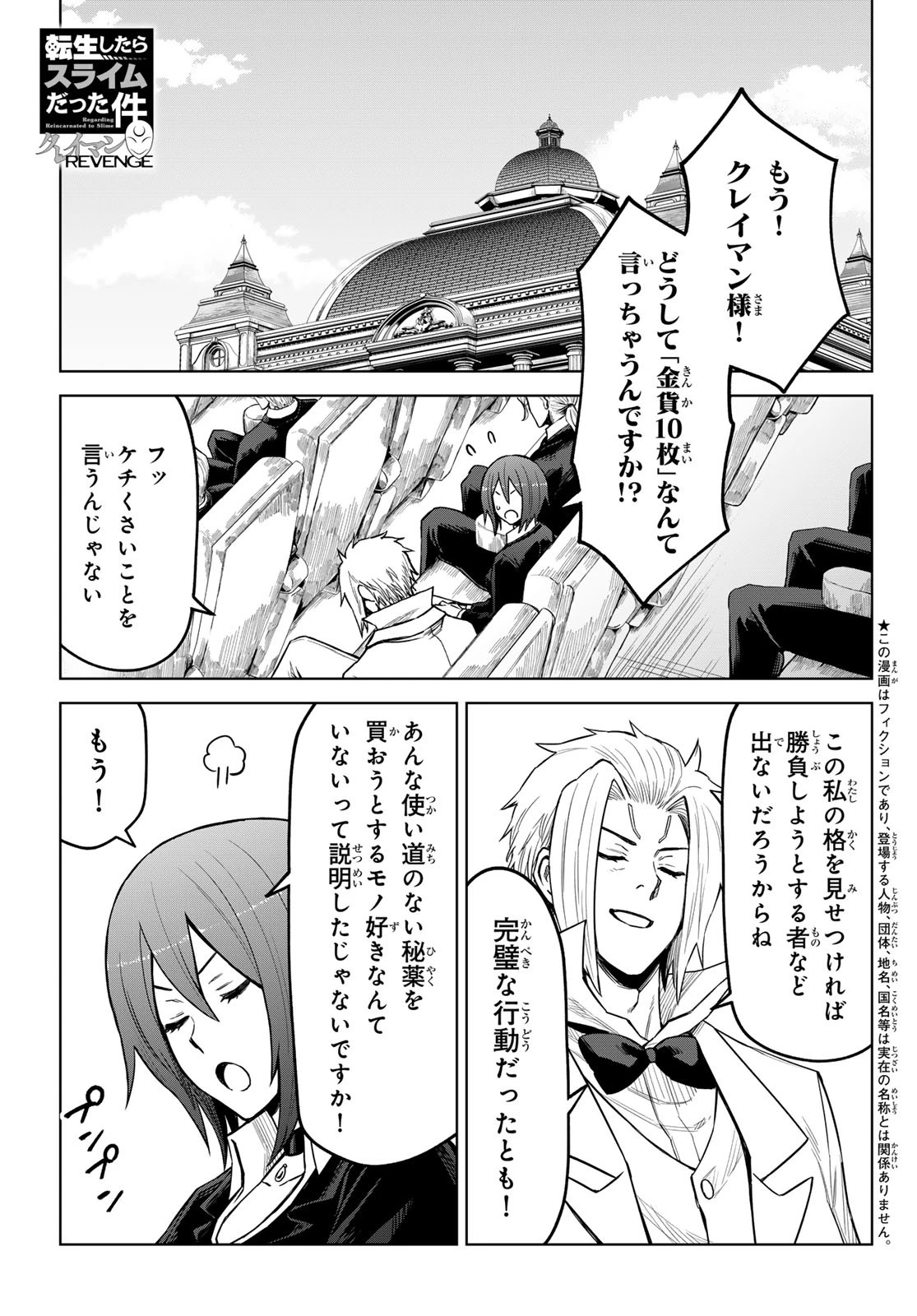 転生したらスライムだった件　クレイマンREVENGE 第21話 - 1