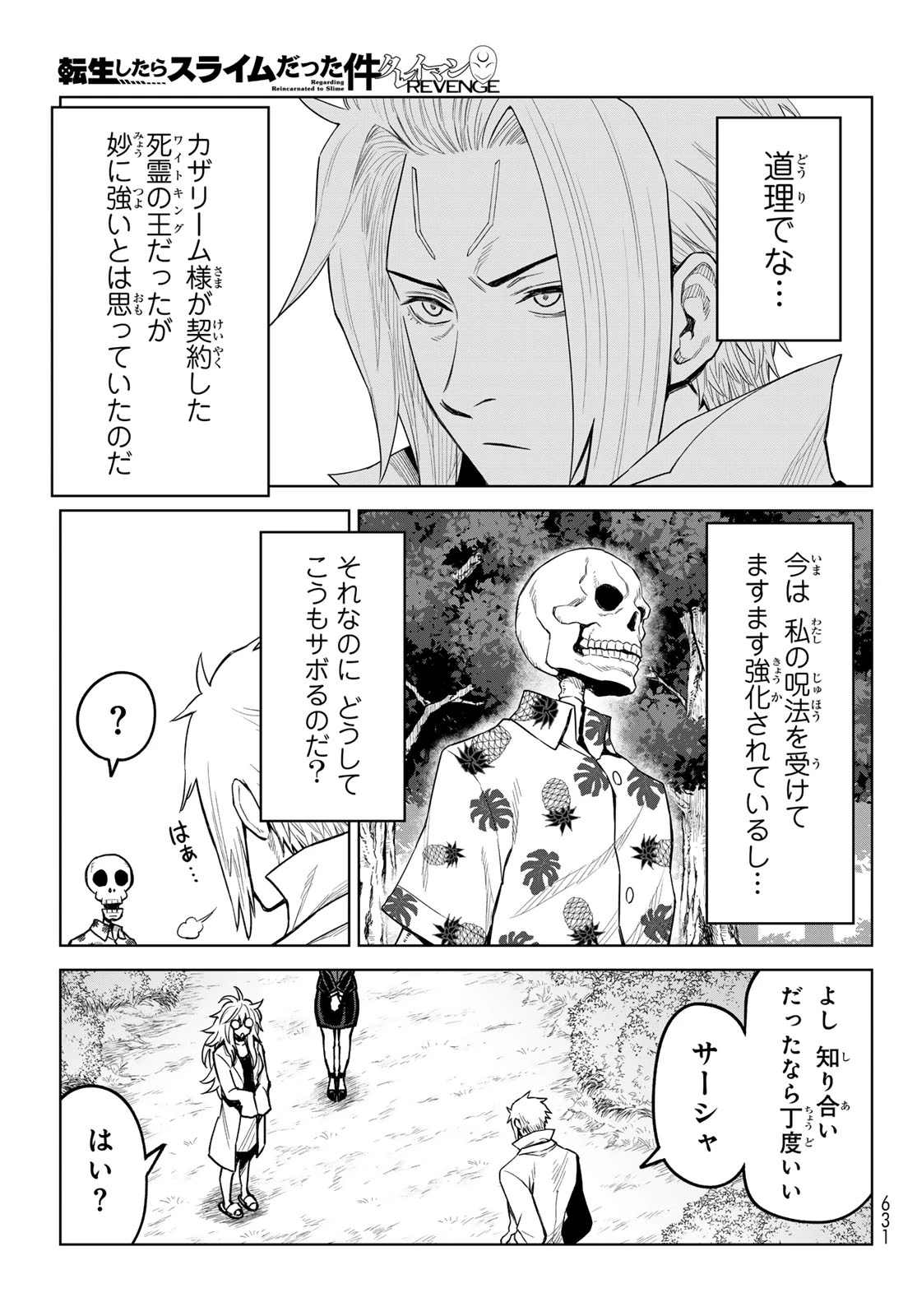 転生したらスライムだった件　クレイマンREVENGE 第23話 - 15
