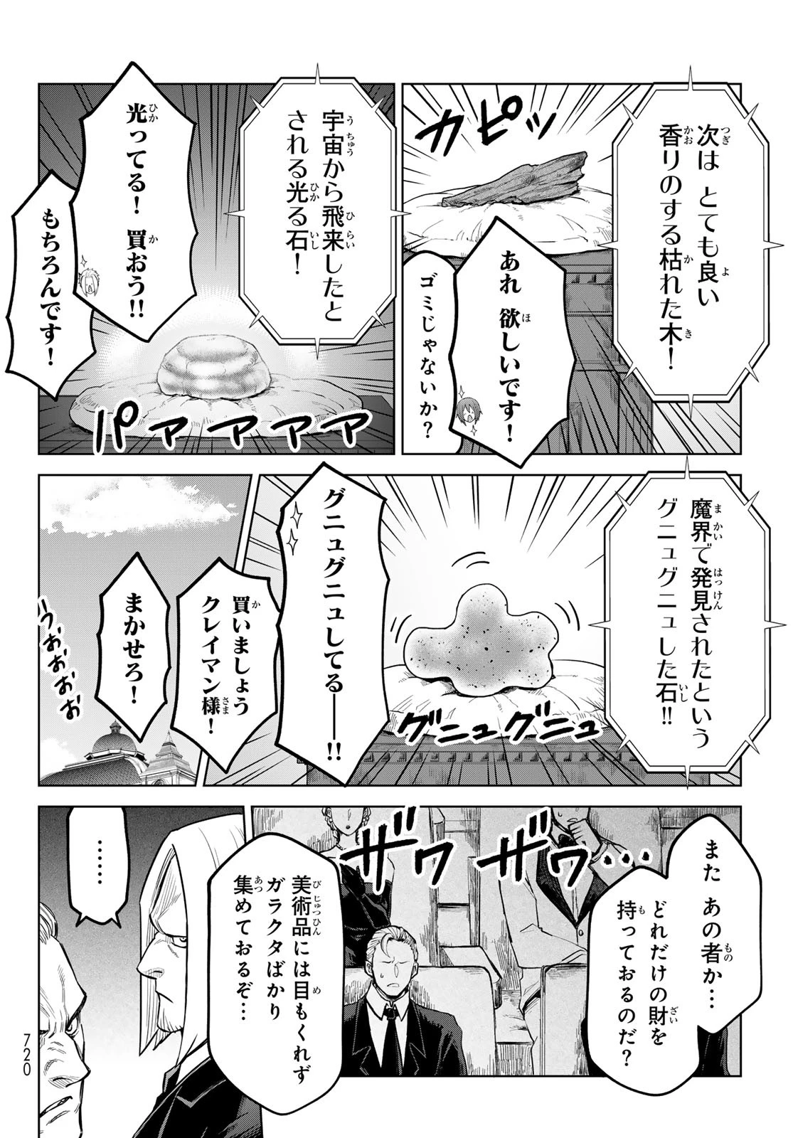 転生したらスライムだった件　クレイマンREVENGE 第21話 - 4