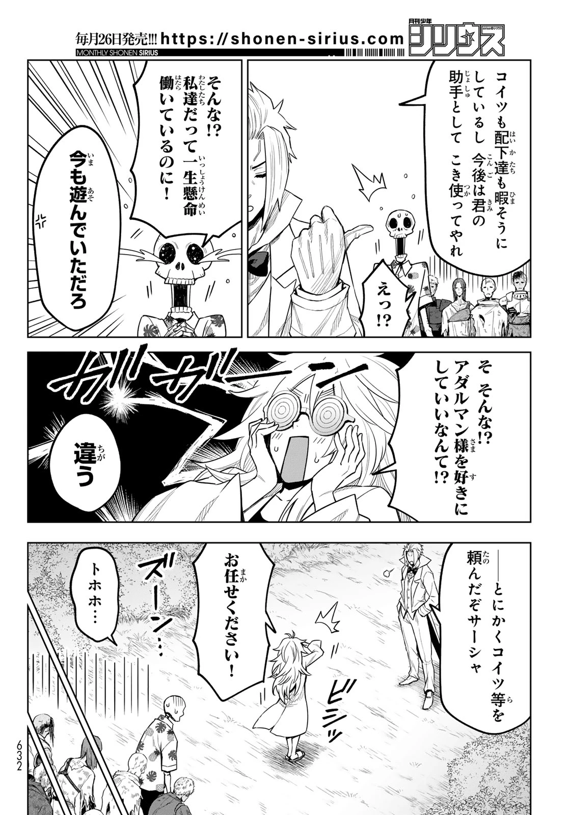 転生したらスライムだった件　クレイマンREVENGE 第23話 - 16