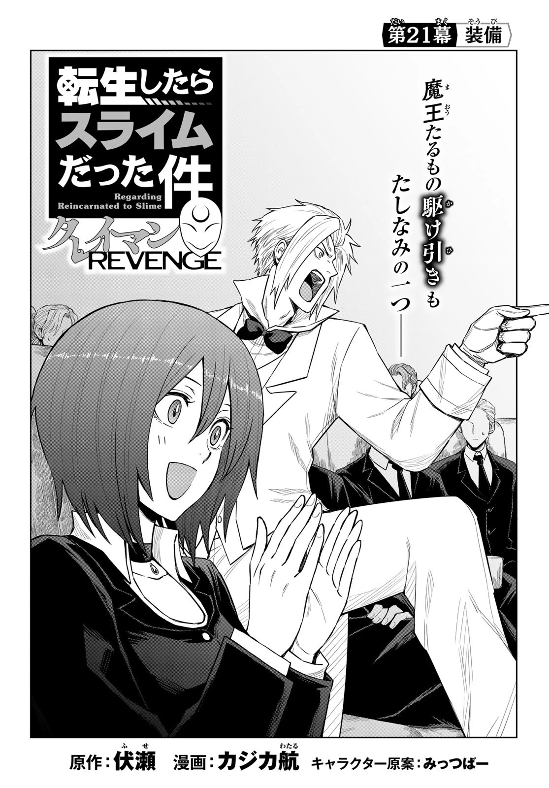 転生したらスライムだった件　クレイマンREVENGE 第21話 - 5