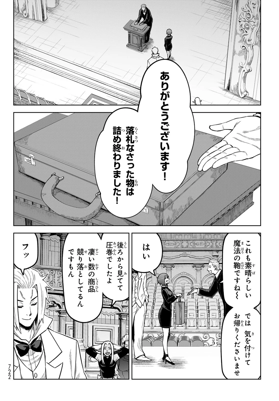 転生したらスライムだった件　クレイマンREVENGE 第21話 - 6