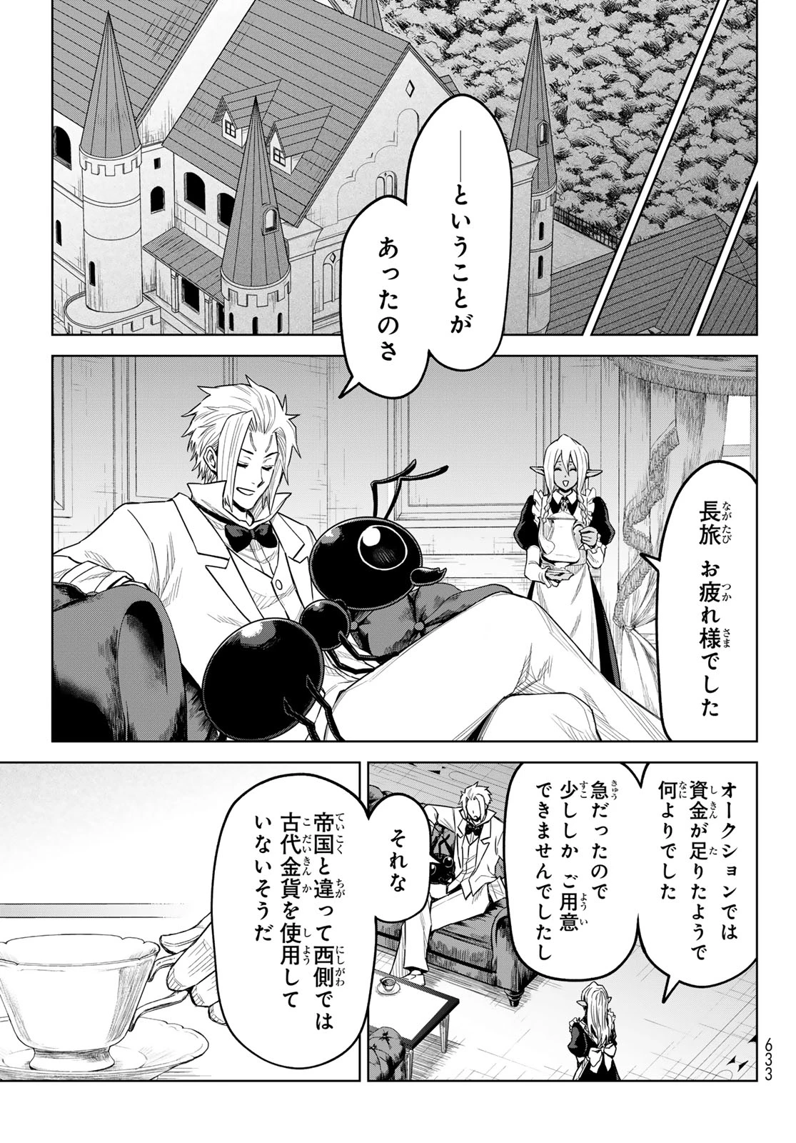 転生したらスライムだった件　クレイマンREVENGE 第23話 - 17