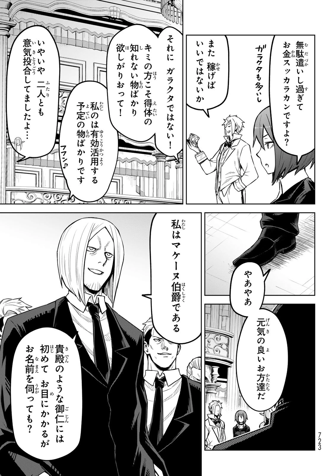 転生したらスライムだった件　クレイマンREVENGE 第21話 - 7