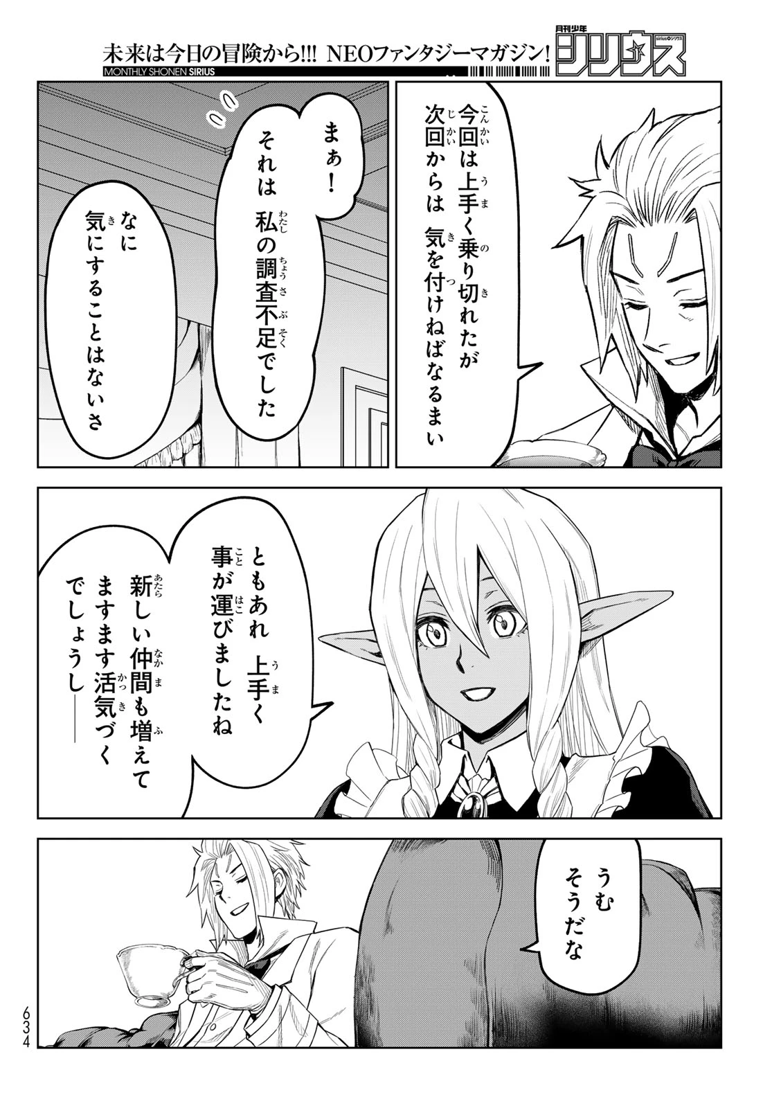 転生したらスライムだった件　クレイマンREVENGE 第23話 - 18