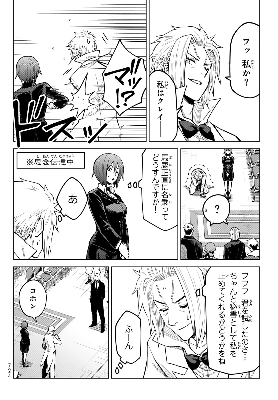 転生したらスライムだった件　クレイマンREVENGE 第21話 - 8