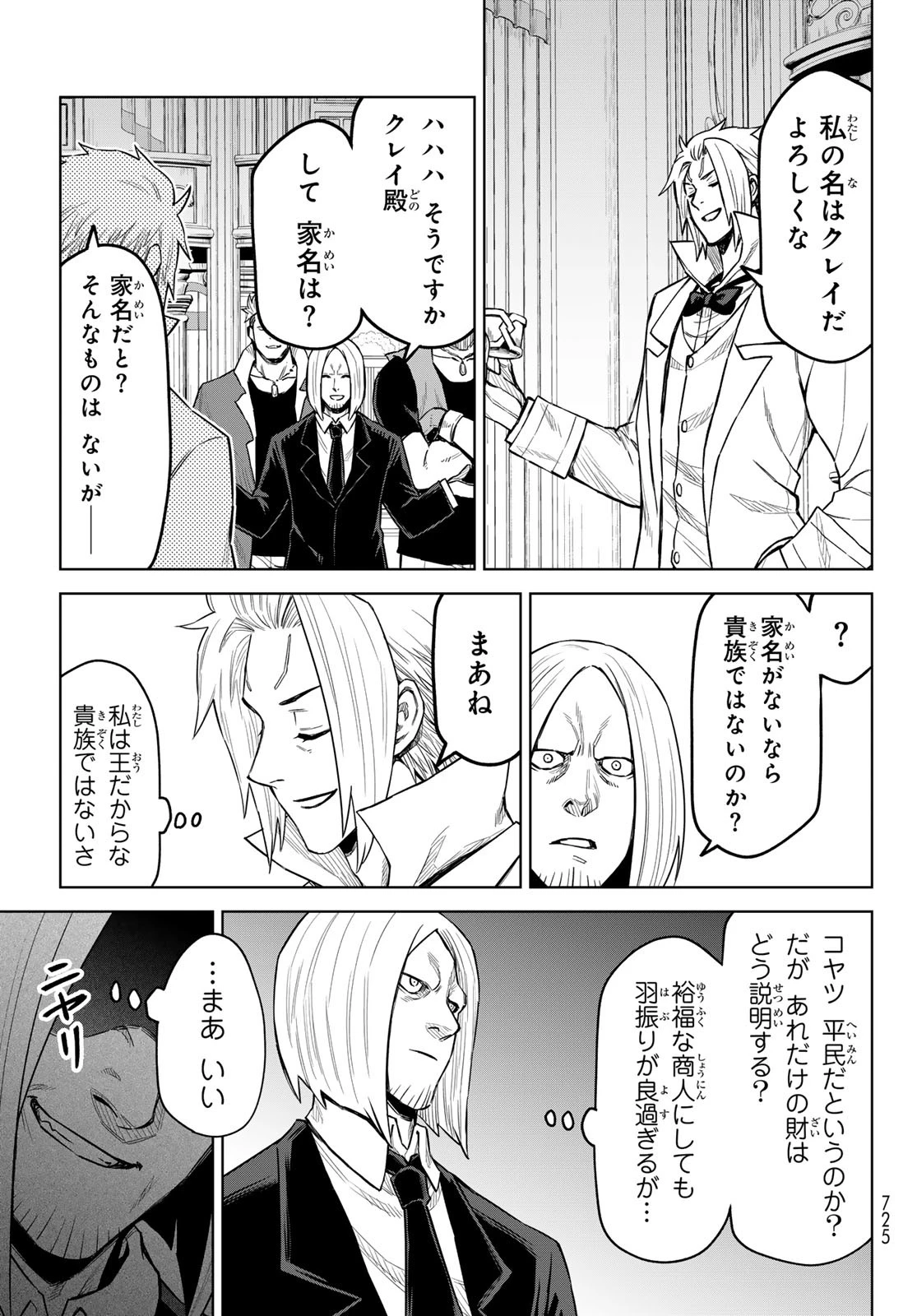 転生したらスライムだった件　クレイマンREVENGE 第21話 - 9