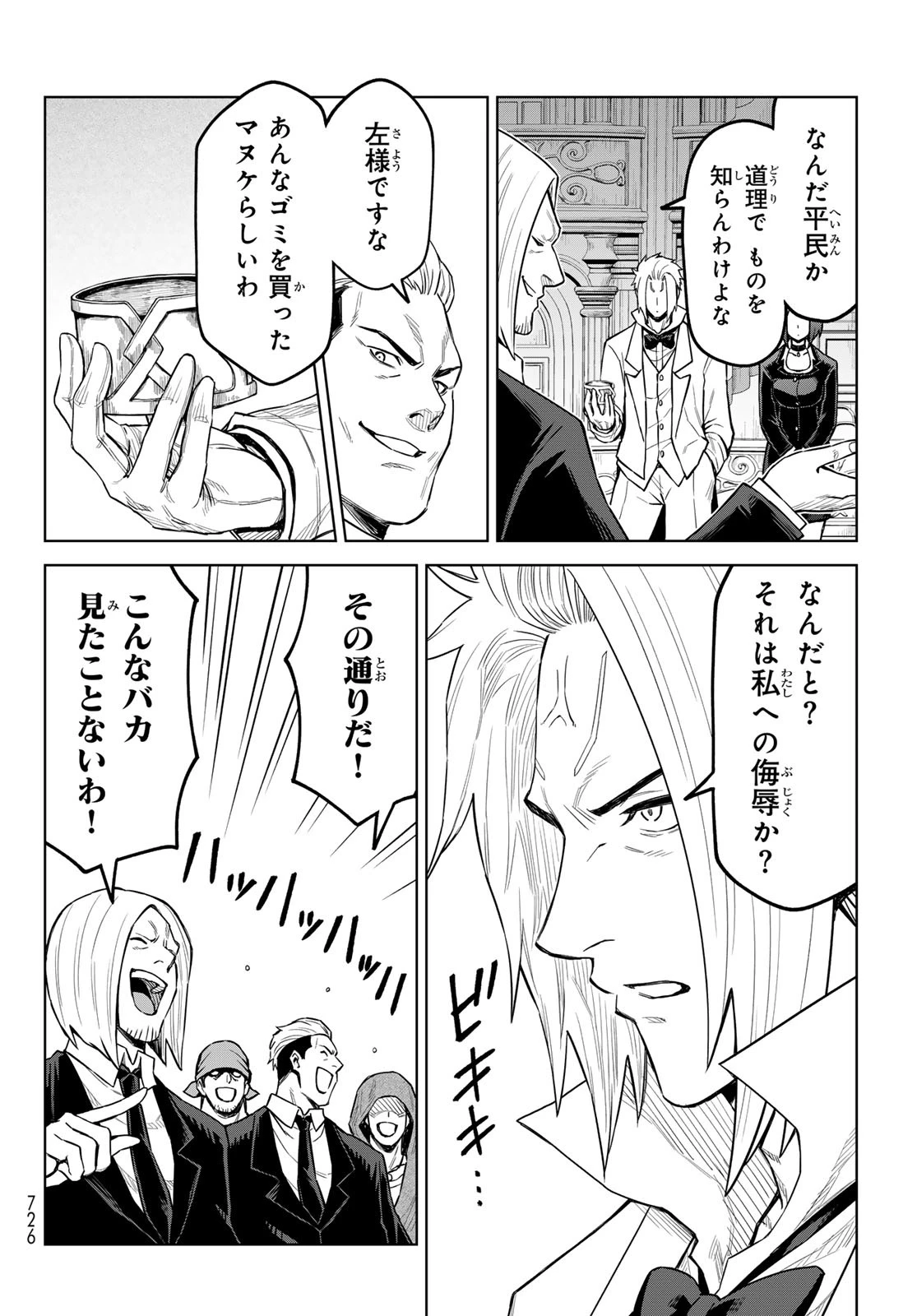 転生したらスライムだった件　クレイマンREVENGE 第21話 - 10
