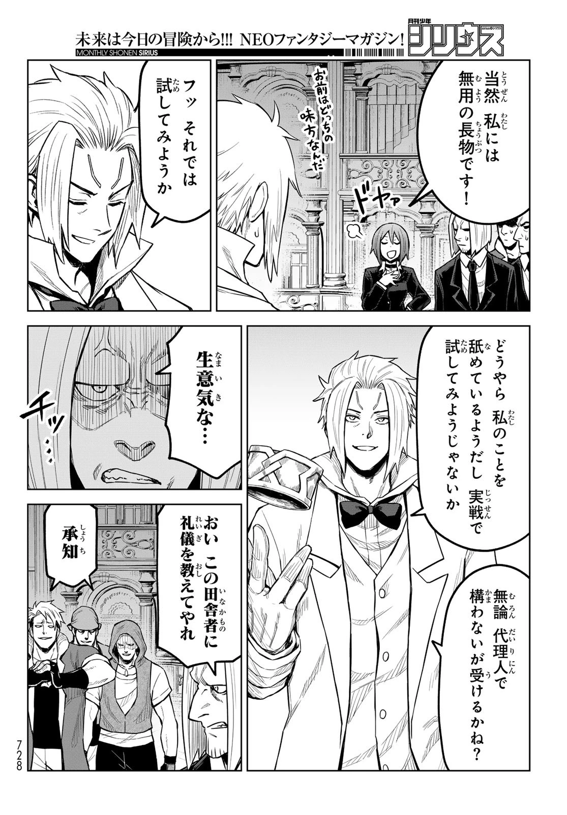 転生したらスライムだった件　クレイマンREVENGE 第21話 - 12