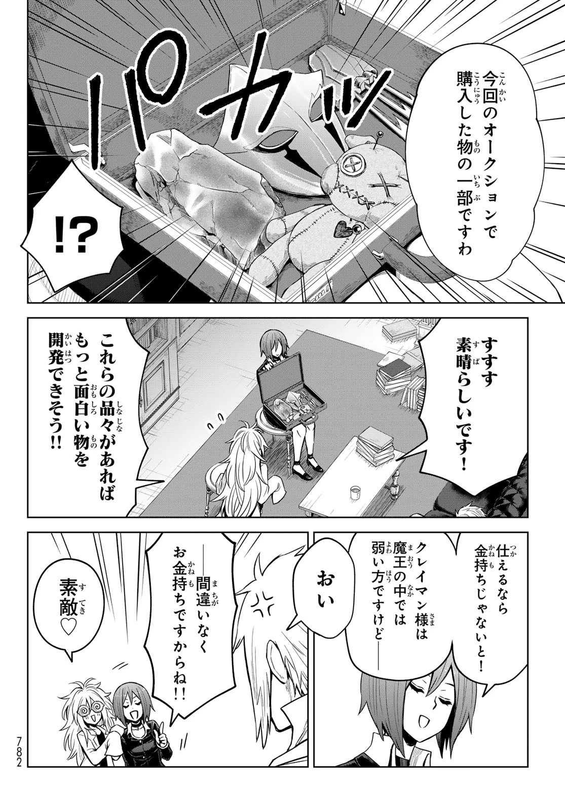 転生したらスライムだった件　クレイマンREVENGE 第22話 - 18