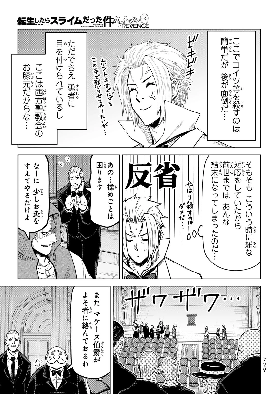転生したらスライムだった件　クレイマンREVENGE 第21話 - 13