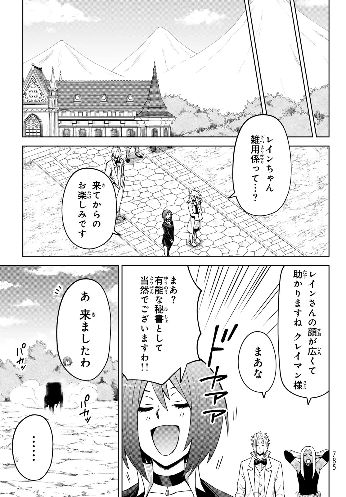 転生したらスライムだった件　クレイマンREVENGE 第22話 - 21