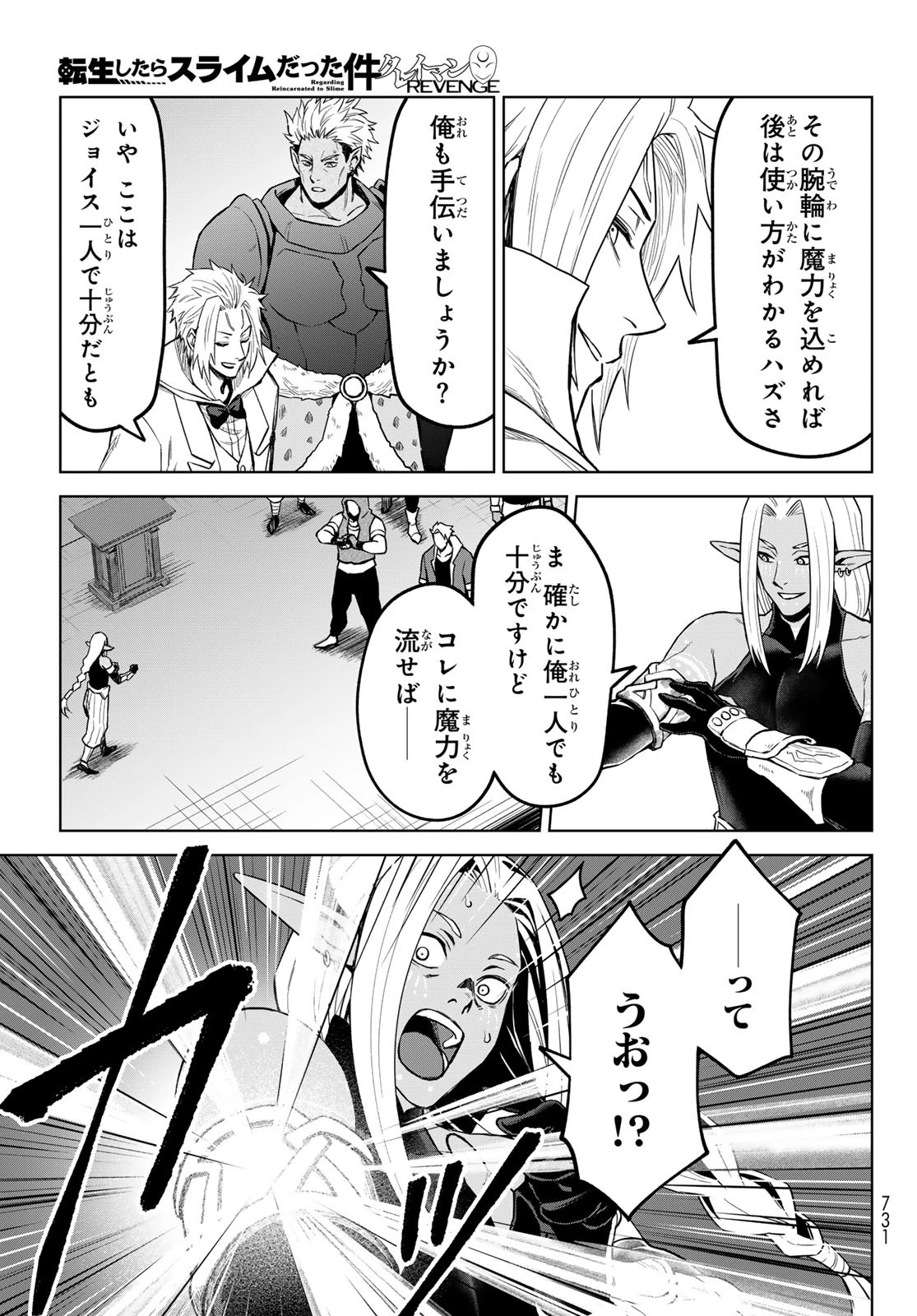 転生したらスライムだった件　クレイマンREVENGE 第21話 - 15