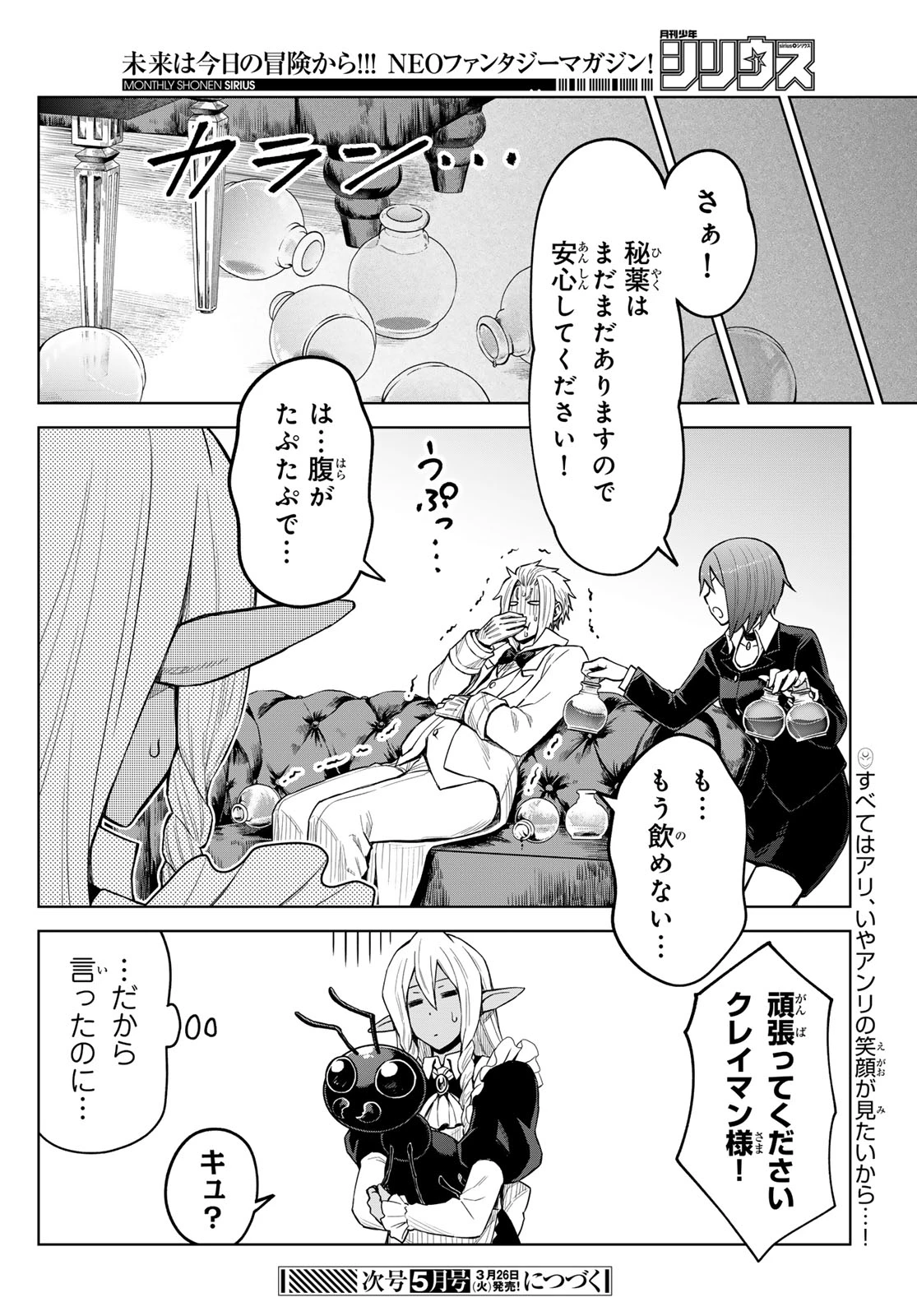 転生したらスライムだった件　クレイマンREVENGE 第23話 - 28