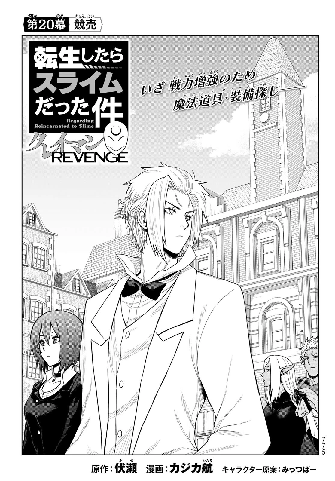 転生したらスライムだった件　クレイマンREVENGE 第20話 - 1