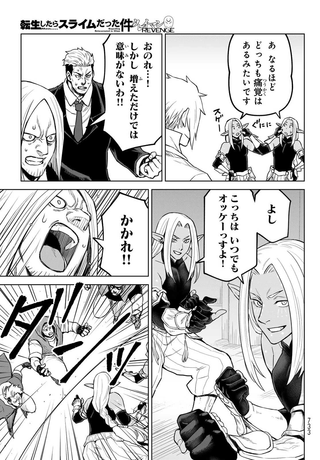 転生したらスライムだった件　クレイマンREVENGE 第21話 - 17