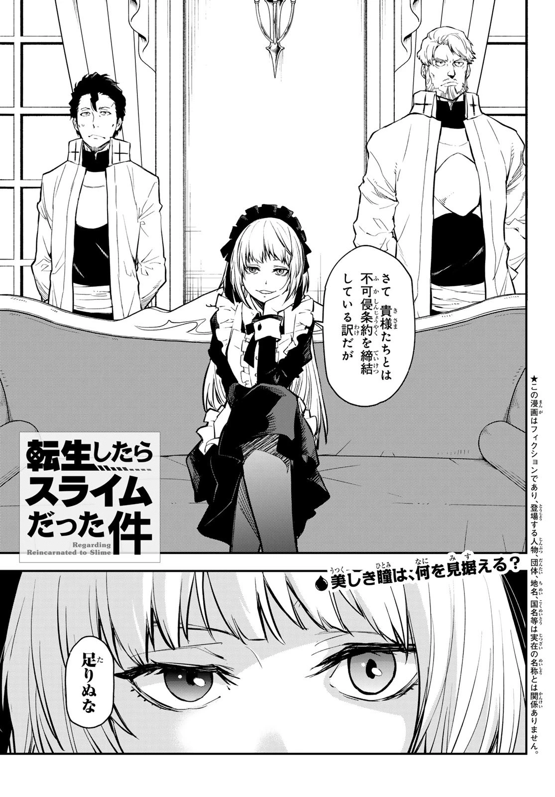 転生したらスライムだった件　クレイマンREVENGE 第19話 - 1
