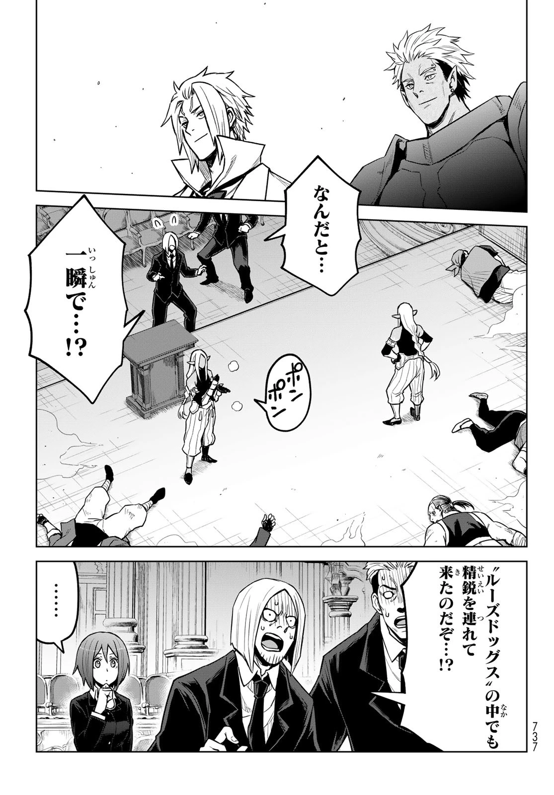転生したらスライムだった件　クレイマンREVENGE 第21話 - 21