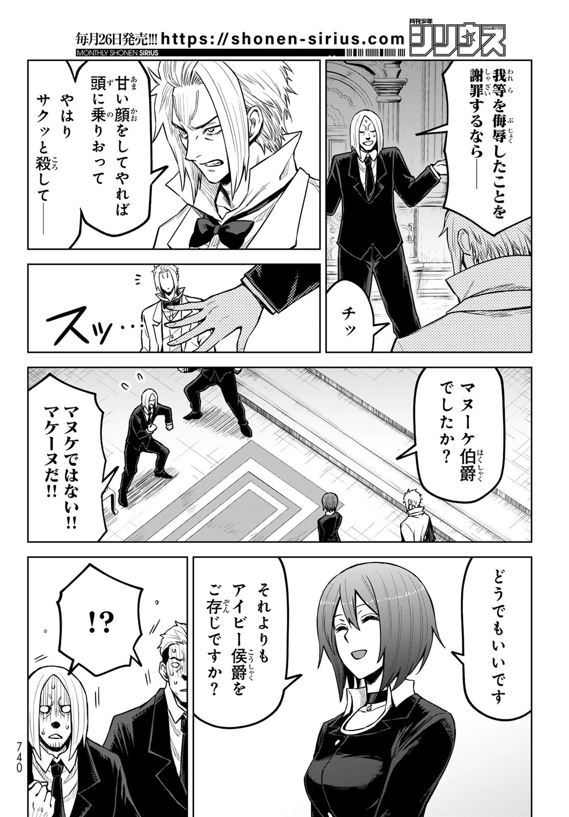 転生したらスライムだった件　クレイマンREVENGE 第21話 - 24