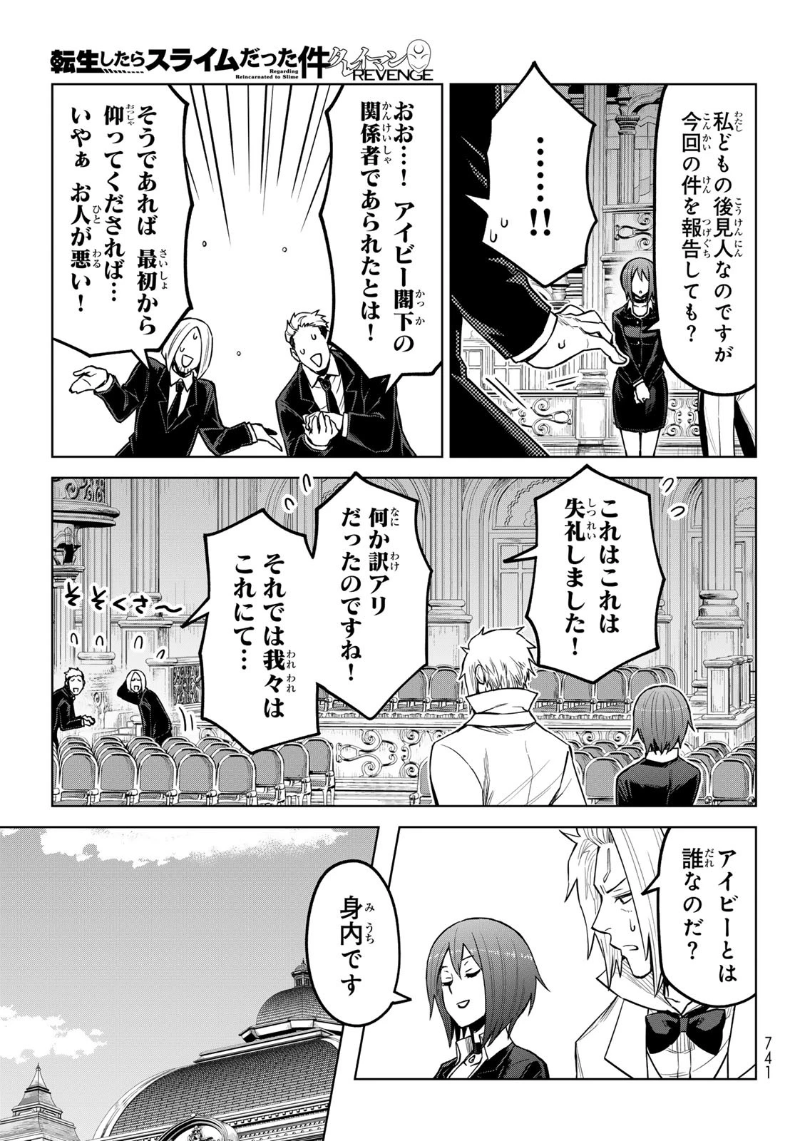 転生したらスライムだった件　クレイマンREVENGE 第21話 - 25