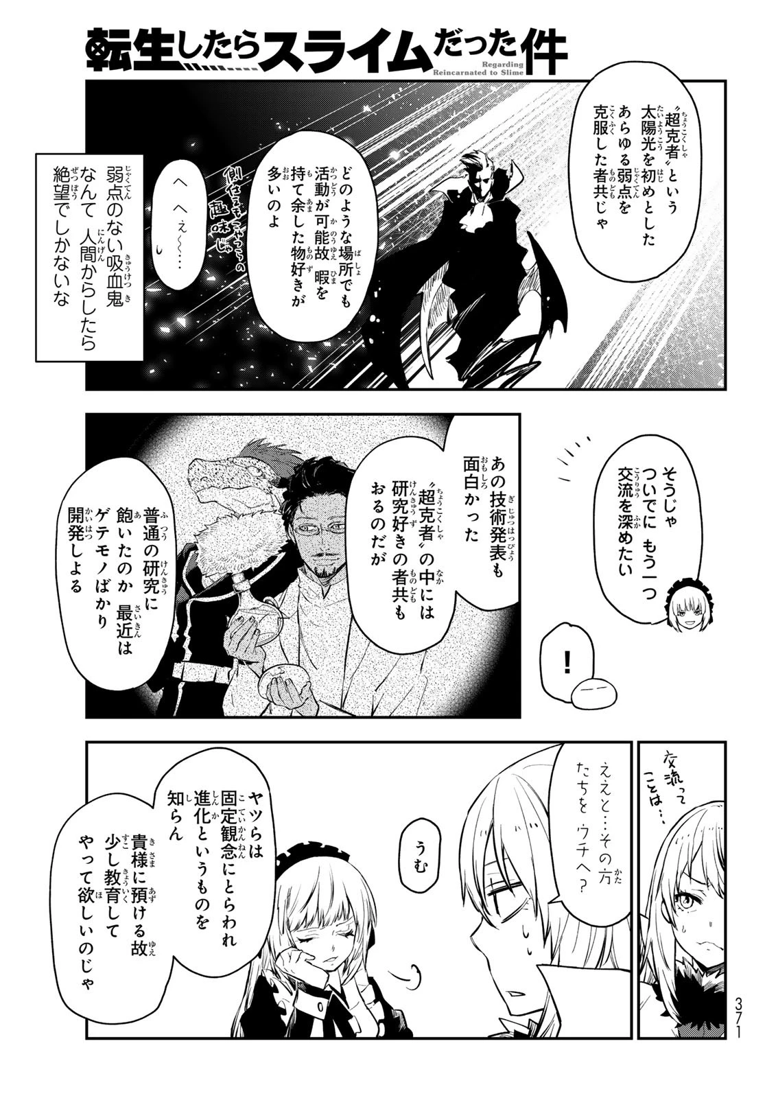 転生したらスライムだった件　クレイマンREVENGE 第19話 - 5