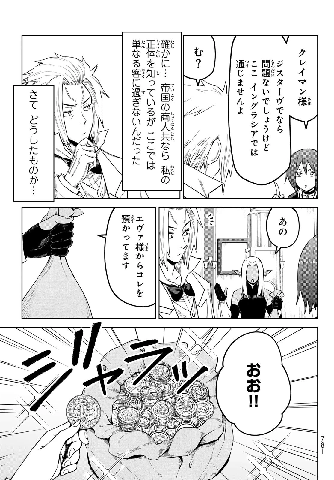転生したらスライムだった件　クレイマンREVENGE 第20話 - 7