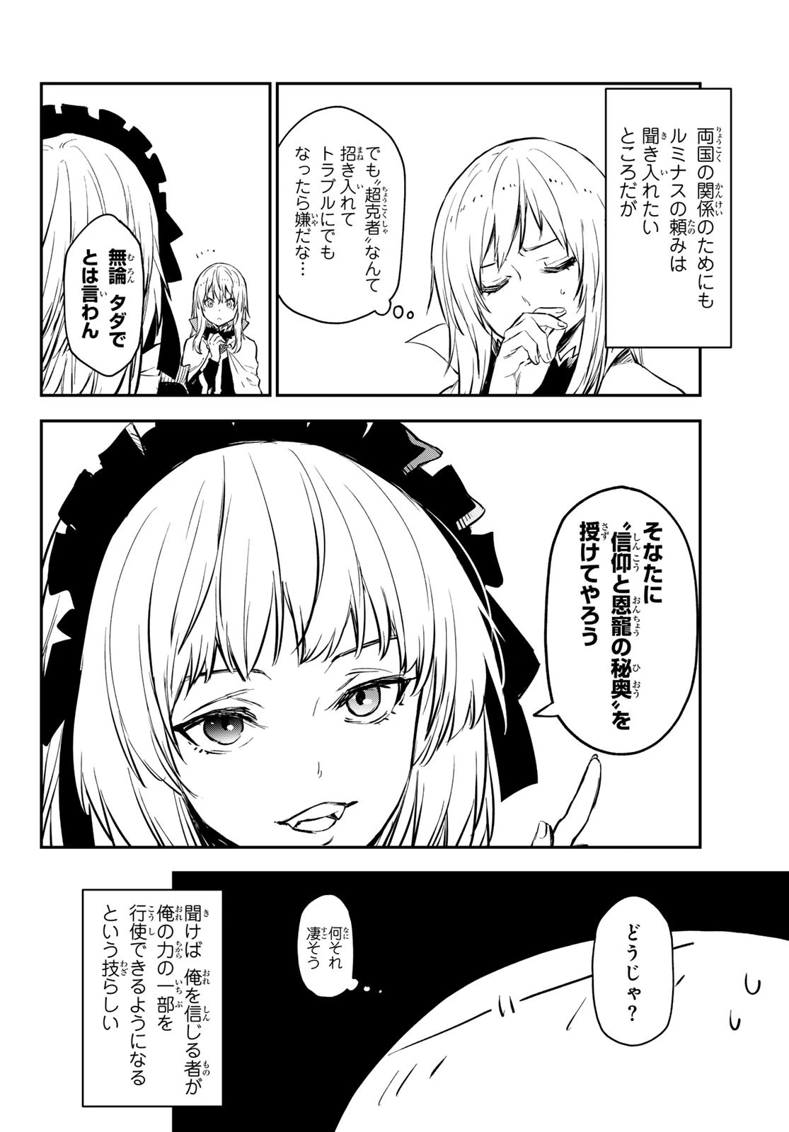 転生したらスライムだった件　クレイマンREVENGE 第19話 - 6