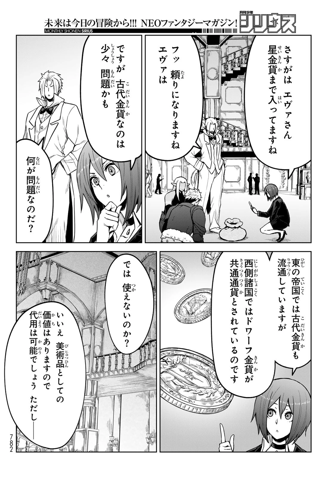 転生したらスライムだった件　クレイマンREVENGE 第20話 - 8