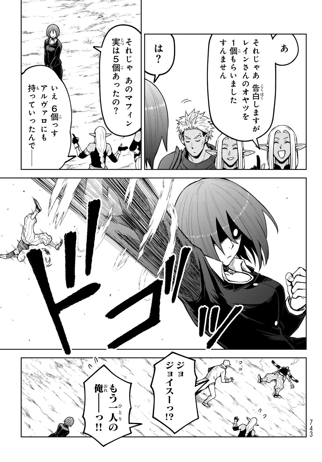 転生したらスライムだった件　クレイマンREVENGE 第21話 - 27