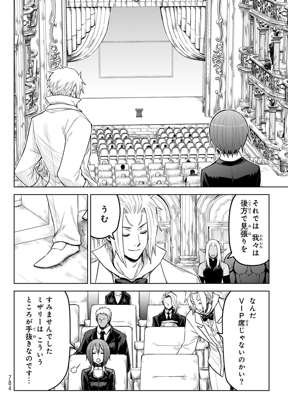 転生したらスライムだった件　クレイマンREVENGE 第20話 - 10