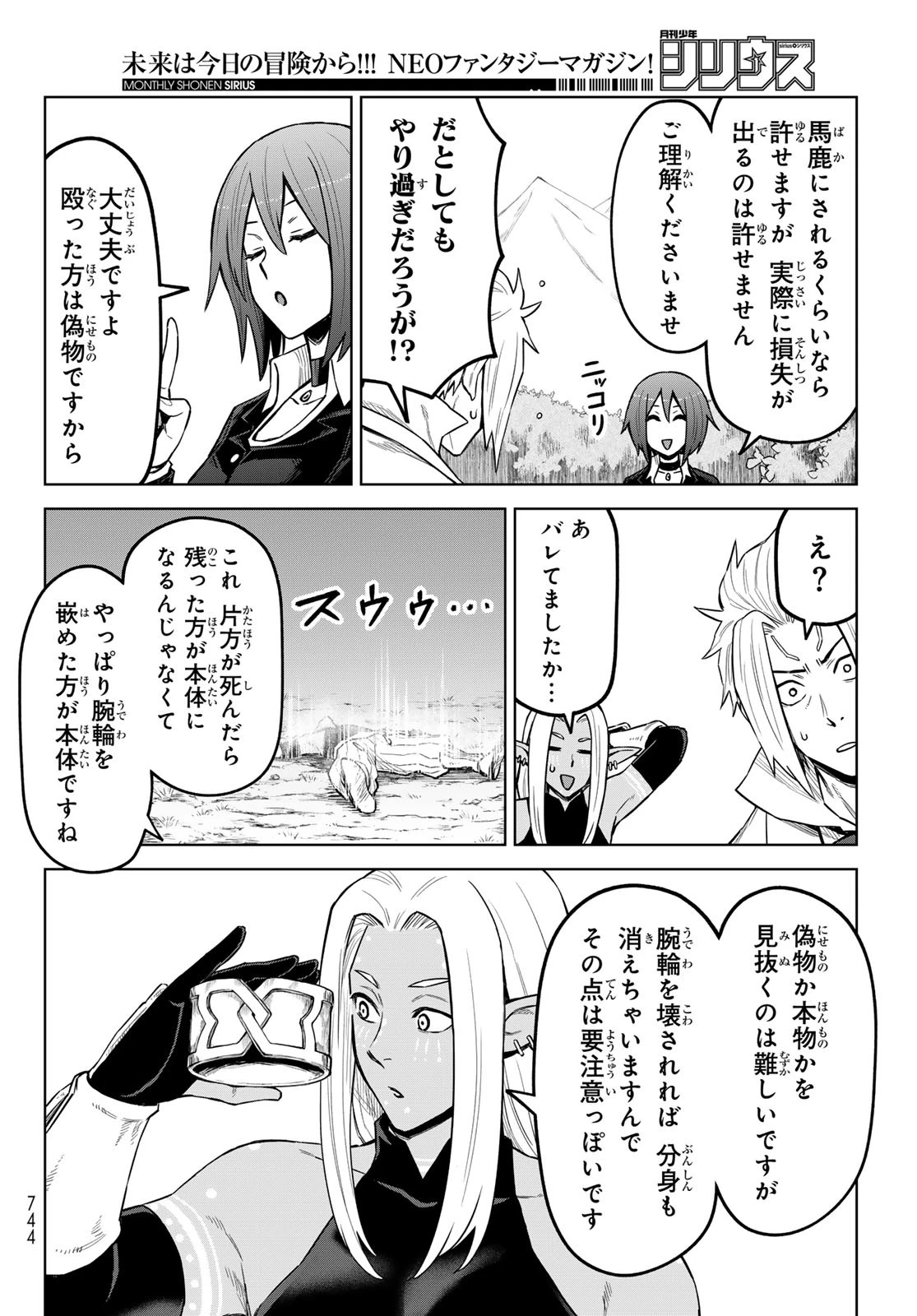 転生したらスライムだった件　クレイマンREVENGE 第21話 - 28