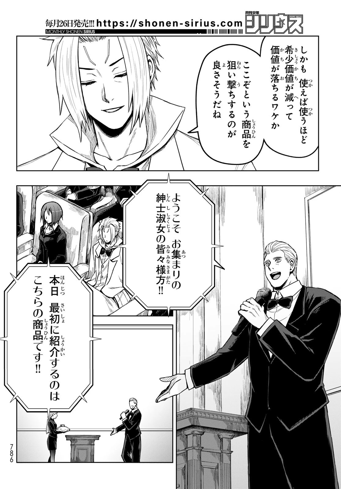 転生したらスライムだった件　クレイマンREVENGE 第20話 - 12