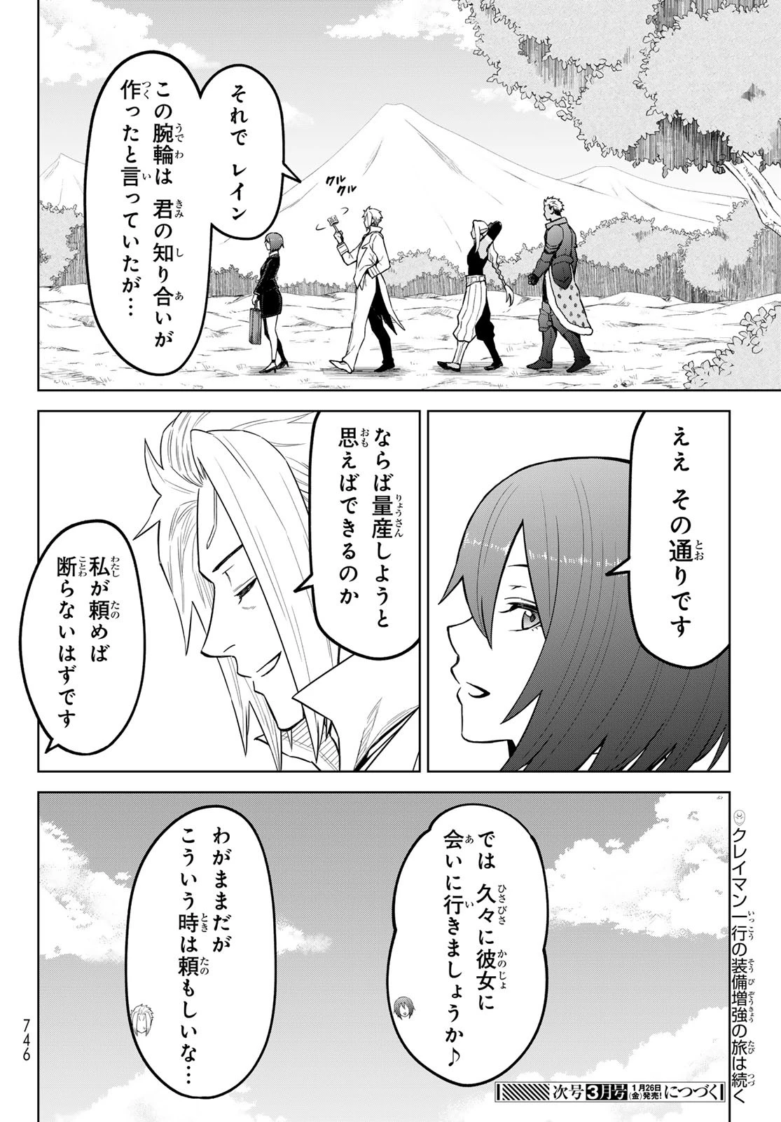 転生したらスライムだった件　クレイマンREVENGE 第21話 - 30