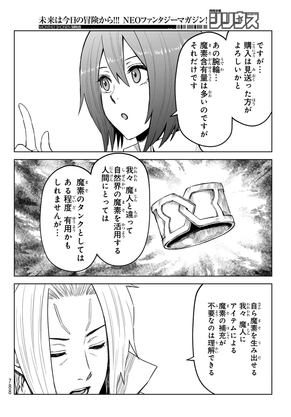 転生したらスライムだった件　クレイマンREVENGE 第20話 - 14