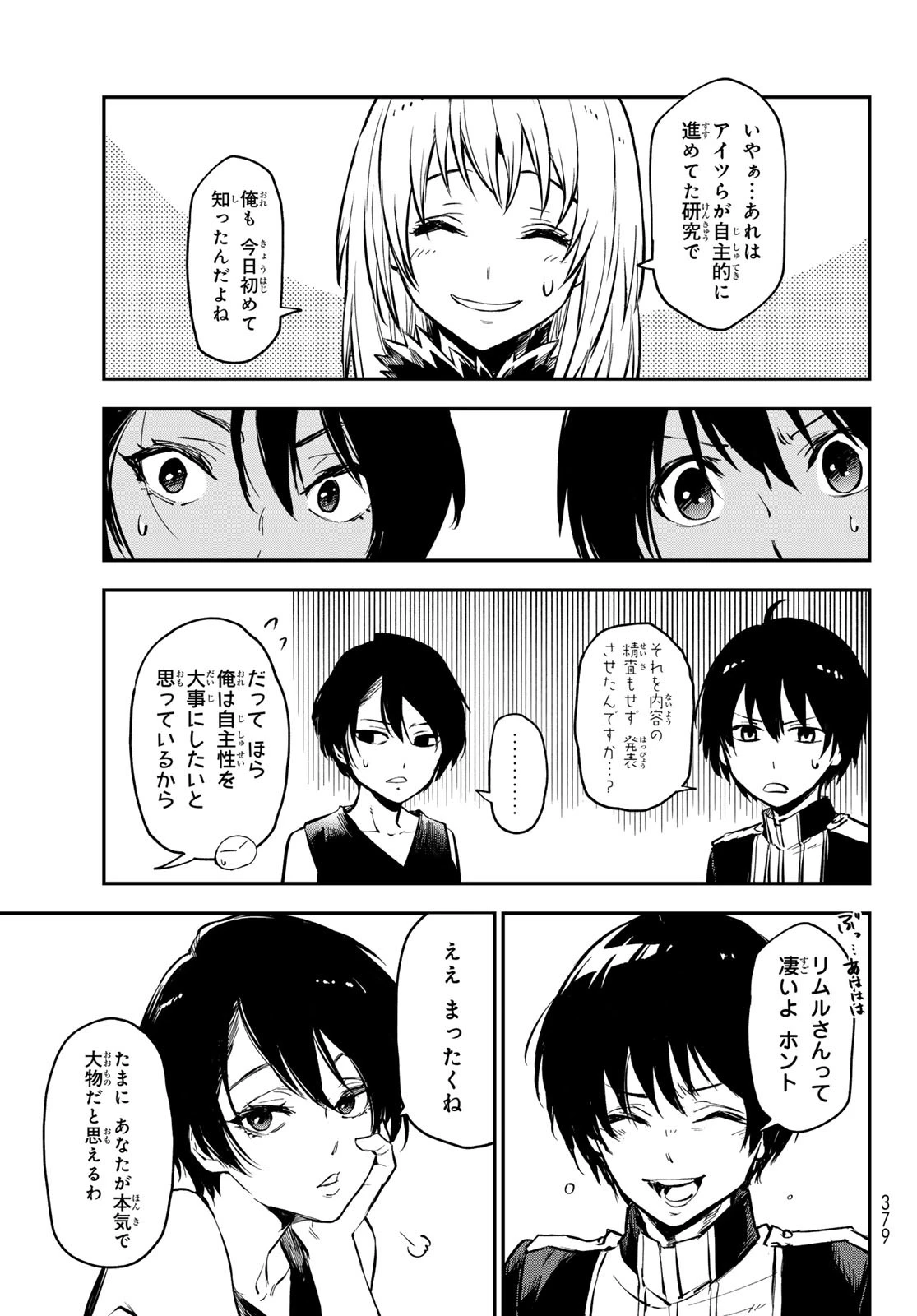 転生したらスライムだった件　クレイマンREVENGE 第19話 - 13
