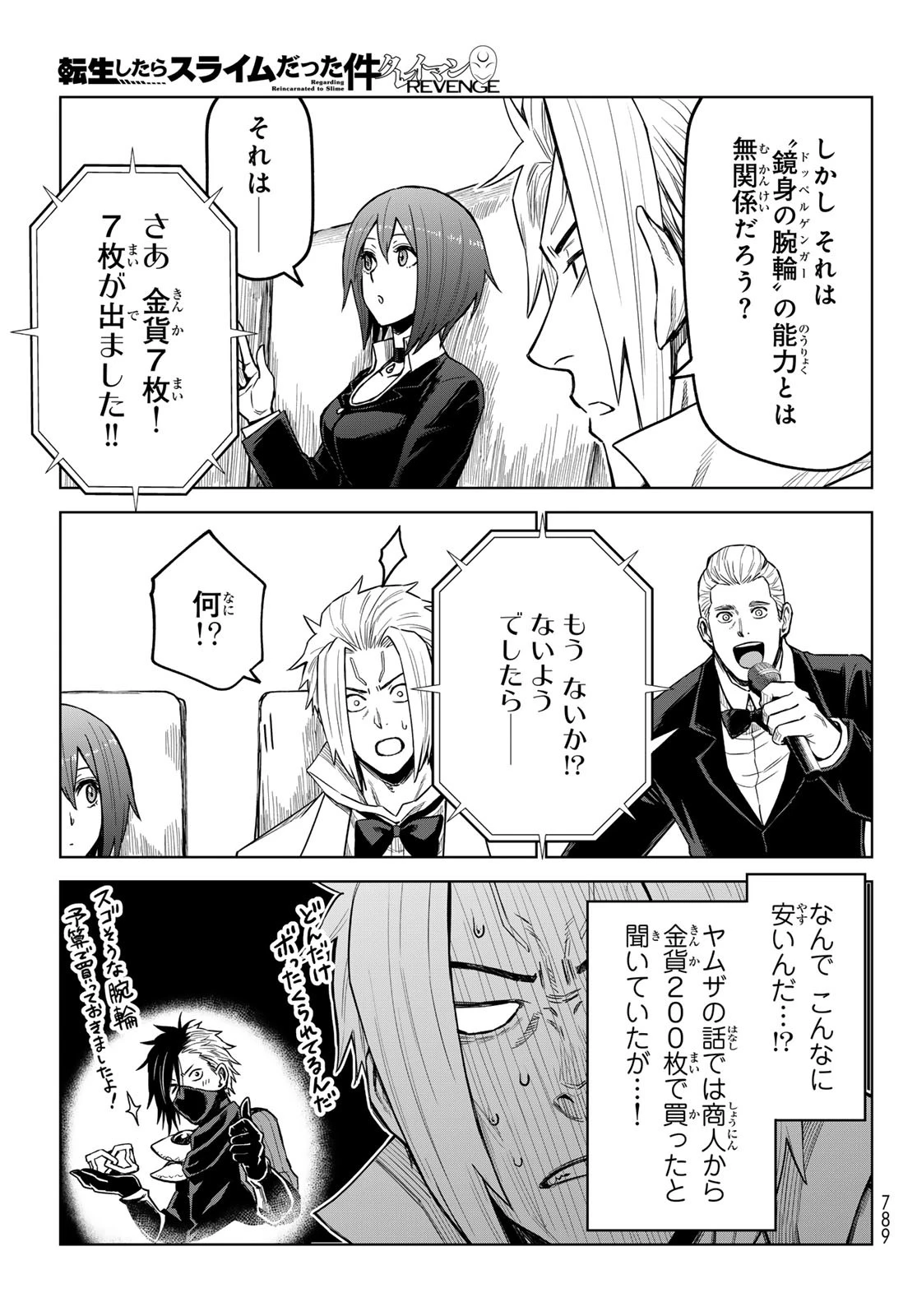 転生したらスライムだった件　クレイマンREVENGE 第20話 - 15