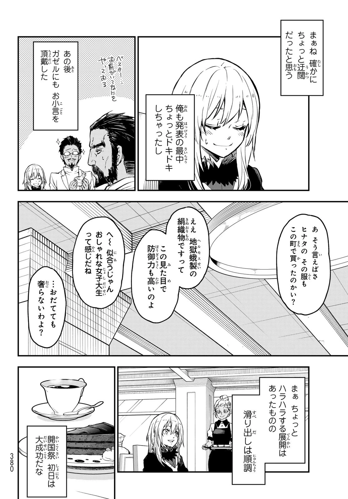 転生したらスライムだった件　クレイマンREVENGE 第19話 - 14